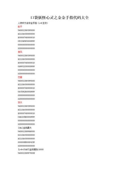 口袋妖怪起源心金金手指代码大全-口袋妖怪起源心金金手指代码2023最新汇总