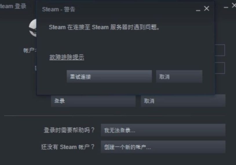 网络正常但steam无法连接服务器