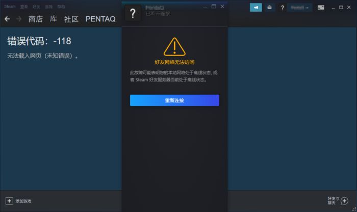 steam怎么加好友错误代码-118