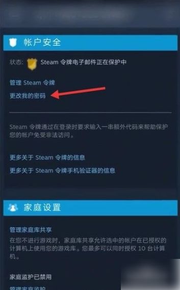 手机上更改steam密码