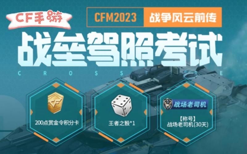 cf手游战垒驾照考试怎么过-cf手游战垒驾照考试活动答案