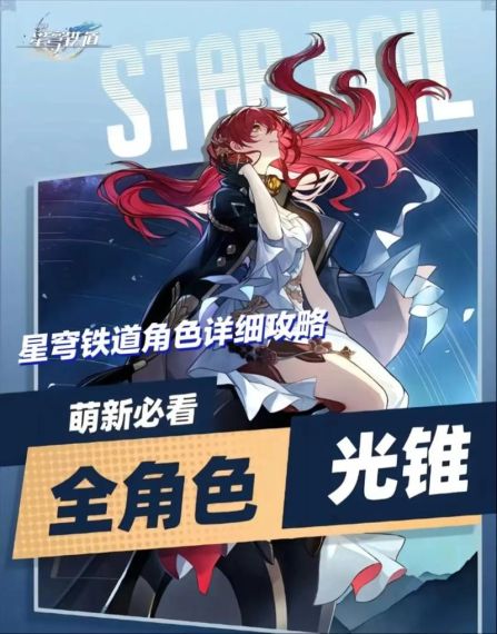 崩坏星穹铁道刃用什么光锥-崩坏星穹铁道刃光锥选择攻略