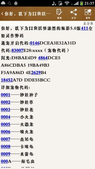 漆黑的魅影金手指代码大全-漆黑的魅影神兽金手指代码一览