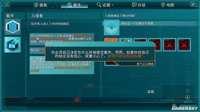 星空网络入侵任务怎么做-星空网络入侵任务图文攻略介绍