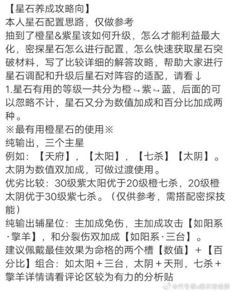 代号鸢许曼值得培养吗-代号鸢许曼强度测评与命盘星石攻略