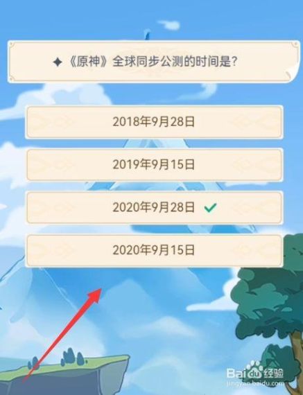 原神周年20问活动地址是什么-原神周年20问答案汇总