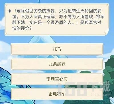 原神旅行者请回答活动答案是什么-原神旅行者请回答第一关答案攻略