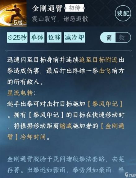 逆水寒手游金刚通臂怎么获得