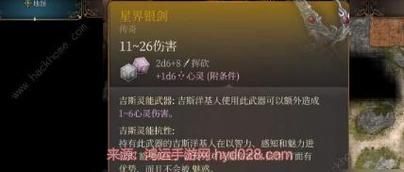 博德之门3星界银剑怎么获得-博德之门3星界银剑获取方法分享