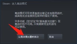 steam怎么离线登录