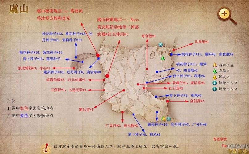 新仙剑奇侠传之挥剑问情第四章宝箱位置与支线任务攻略