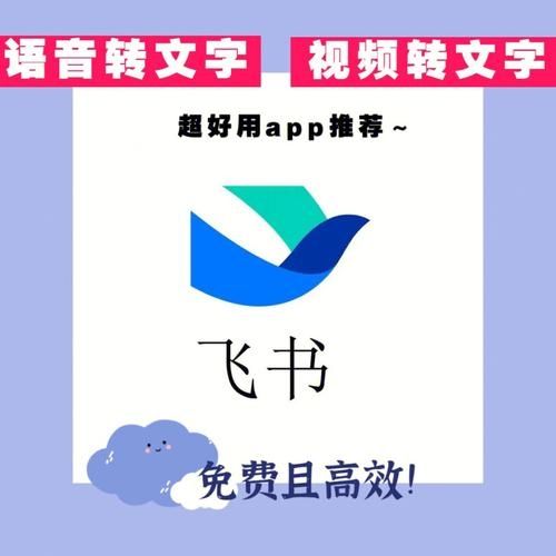 飞书妙记语音转文字收费吗 飞书妙记语音转文字免费吗