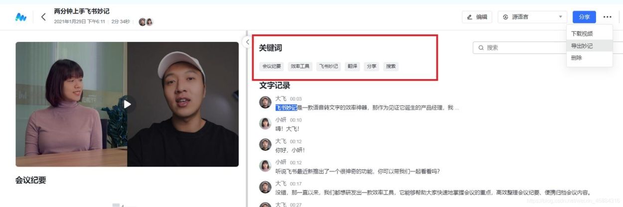 飞书妙记怎么视频转文字