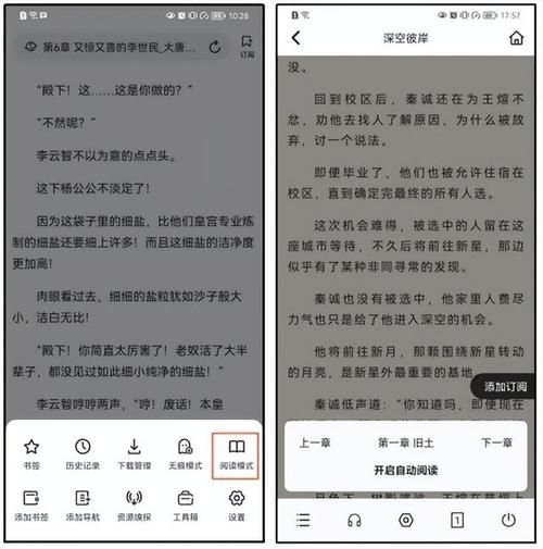 夸克阅读模式怎么设置