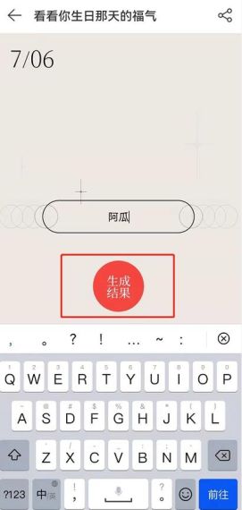 网易云音乐怎么进入福气测