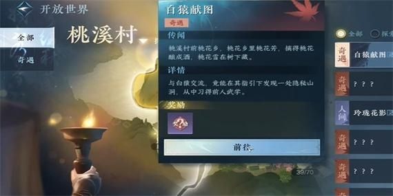 逆水寒手游白猿献图任务怎么做