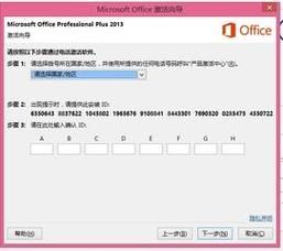 office2013激活密钥码25位最新大全