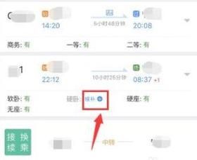 12306怎么选择卧铺下铺 12306怎么选择上下铺