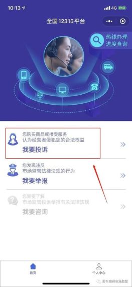 全国12315平台投诉有用吗