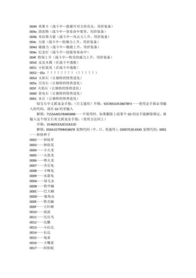 口袋妖怪金手指作弊码怎么用