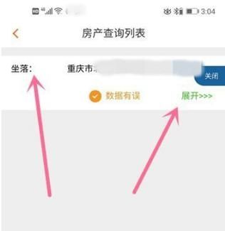 渝快办怎么查询房产信息