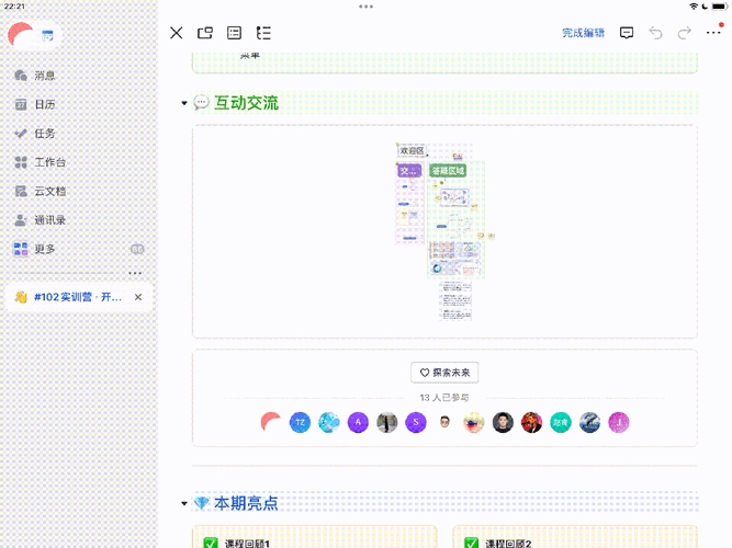 飞书软件是干嘛用的