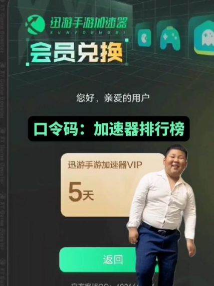 迅游手游加速兑换码2023分享