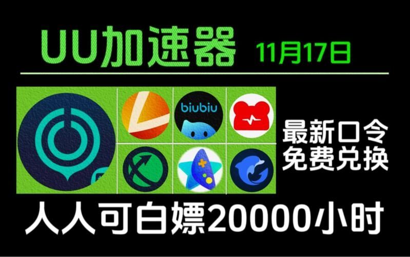 迅游手游加速兑换码2023分享