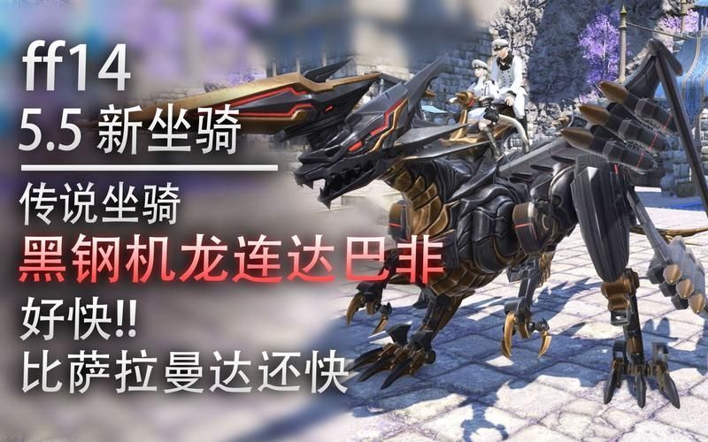 ff14坐骑怎么获得