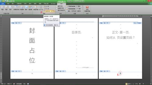 word页码怎么从指定页开始设置 word页码从第三页开始为1怎么设置