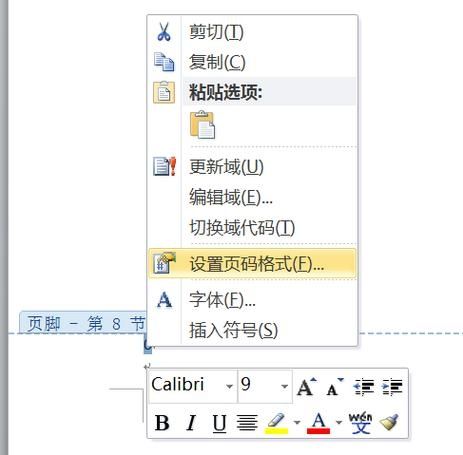 word页码怎么从指定页开始设置 word页码从第三页开始为1怎么设置