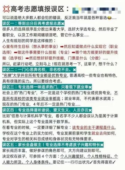 填报志愿可以填几个学校 填报志愿的方法和技巧