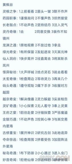 凡人修仙传人界篇新手攻略汇总