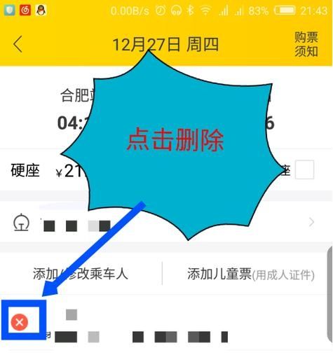 飞猪旅行怎么删除乘机人