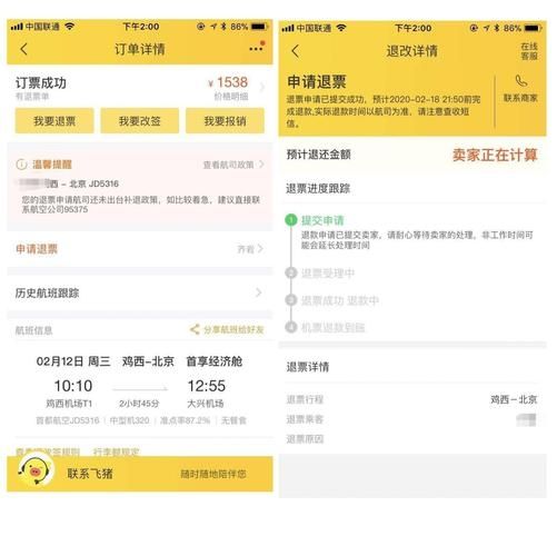飞猪旅行怎么退票