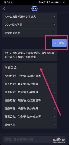 抖音客服电话24小时人工服务热线怎么转人工