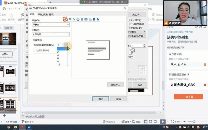 ppt怎么打印成一页6个 ppt打印怎么一页打多个