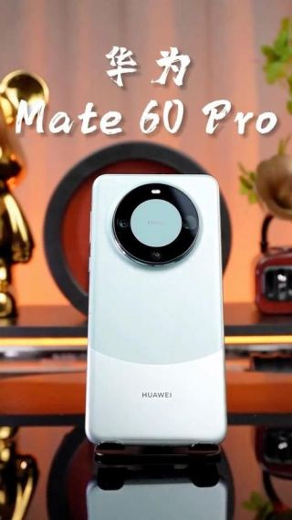 华为mate60pro多少钱一台