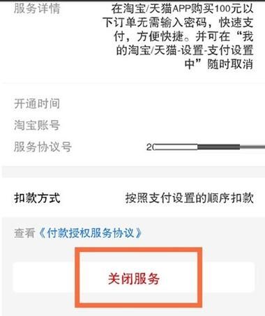淘宝怎么关闭小额免密支付