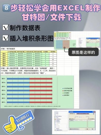 甘特图excel怎么做进度计划