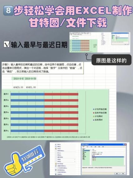 甘特图excel怎么做进度计划