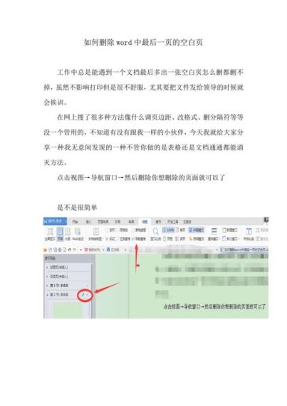 word怎么删除空白页 word怎么删除其中一页