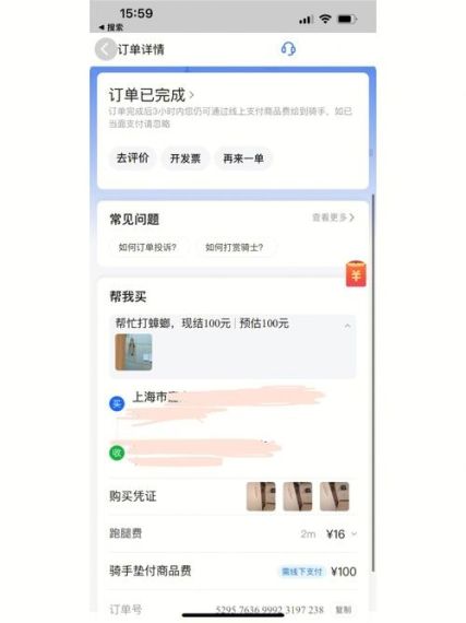 饿了么怎么开具跑腿费发票