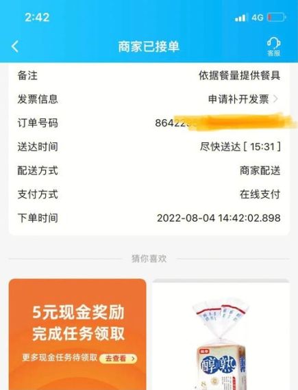 饿了么怎么开具跑腿费发票