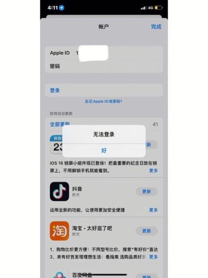 Apple Store无法登录怎么办