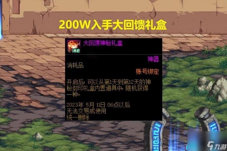 dnf神秘封印礼盒2023所有奖励