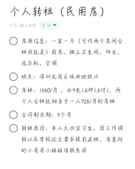 爆棚的智商帮小姐姐将房租砍到0元廉价房租攻略