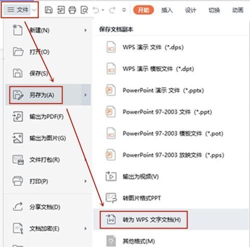 ppt转换word文档怎么操作 ppt转word怎么转换