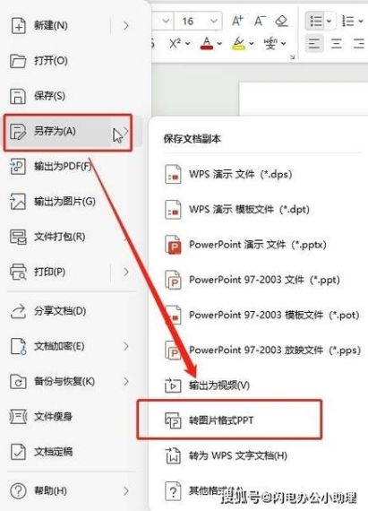 ppt转换word文档怎么操作 ppt转word怎么转换