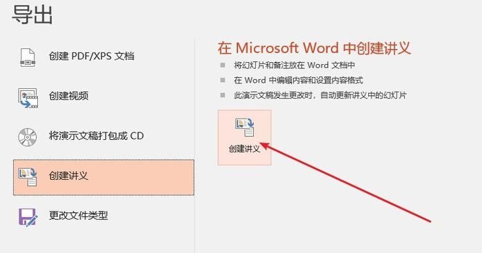 ppt转换word文档怎么操作 ppt转word怎么转换